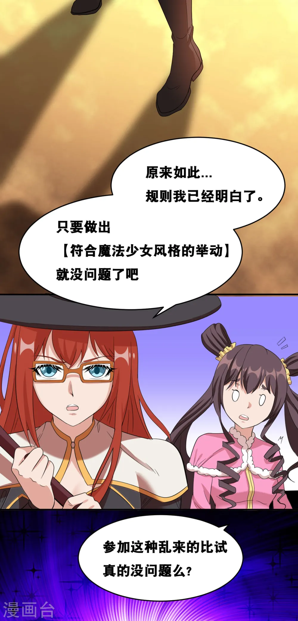 第58话 两个魔法少女？！33