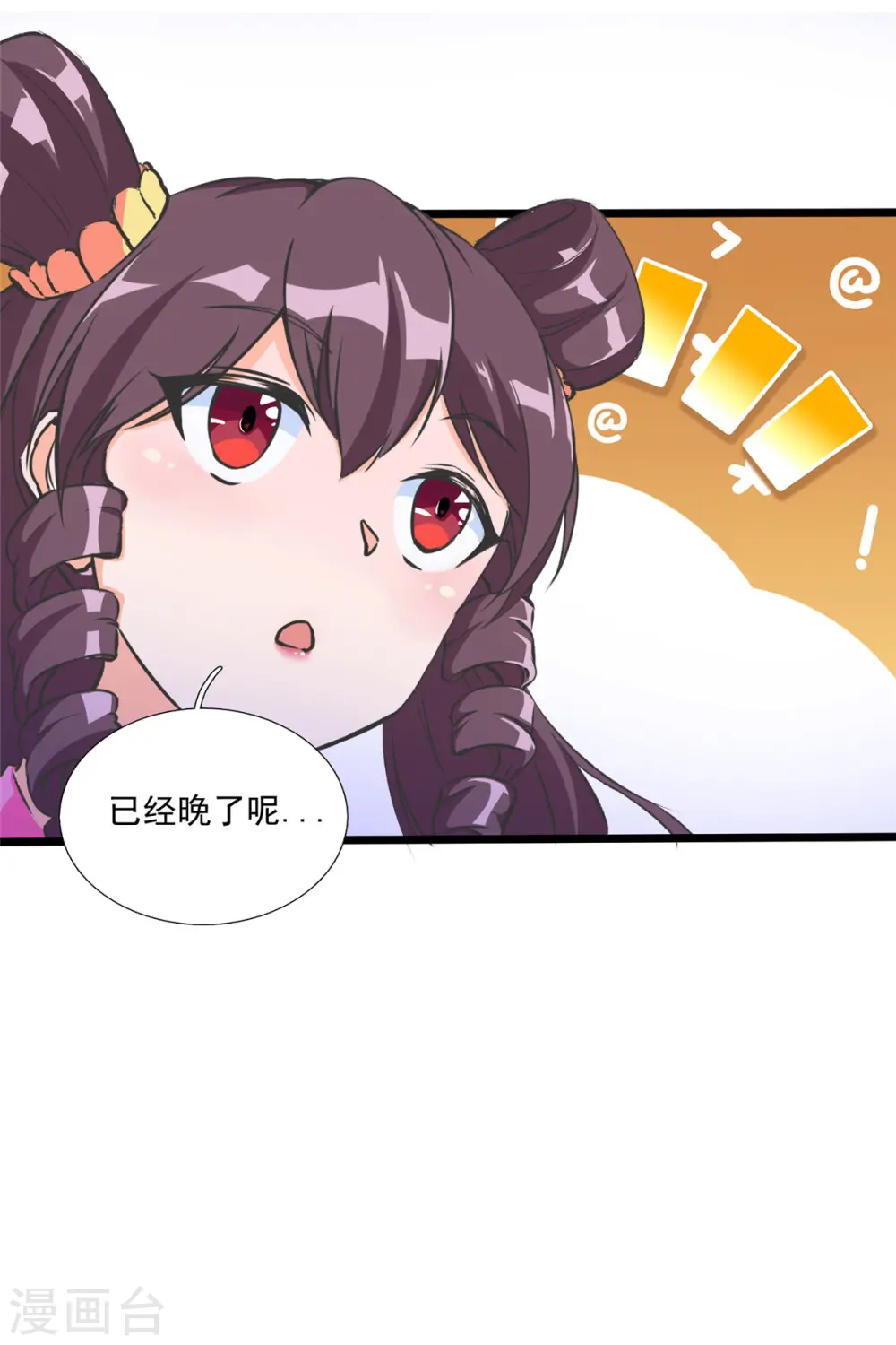 第27话 醋坛子翻了！29