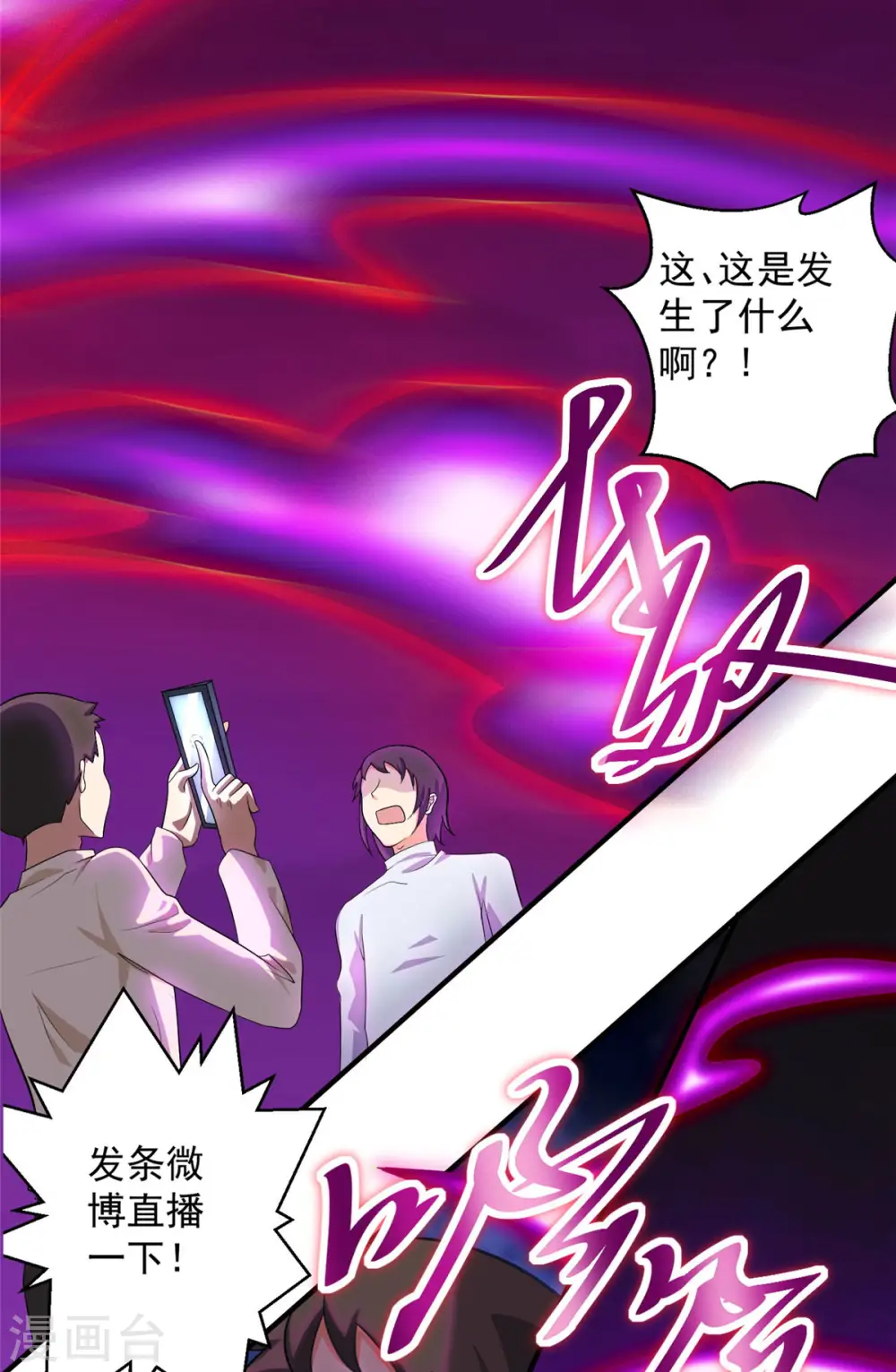 第29话 末日降临！14