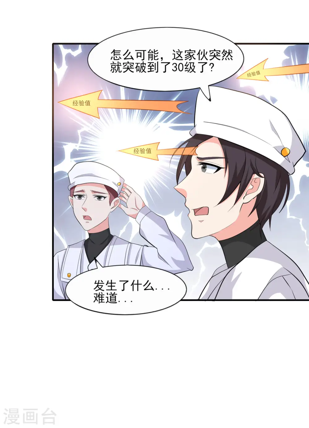 第50话 星辰引导者！？23