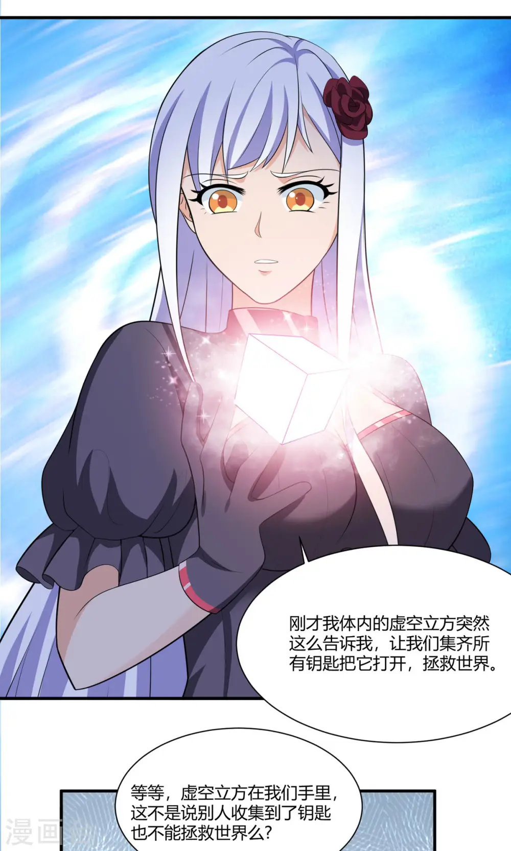 第52话 虚空立方2