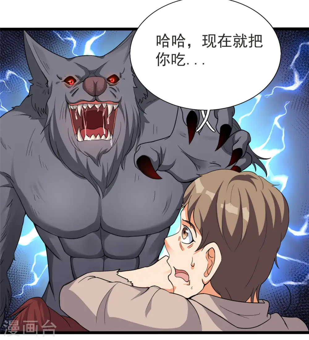 第31话 兽王莱安0