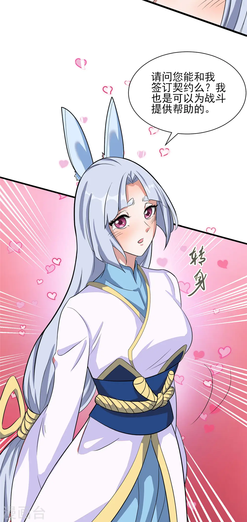 第23话 我不做人了！4