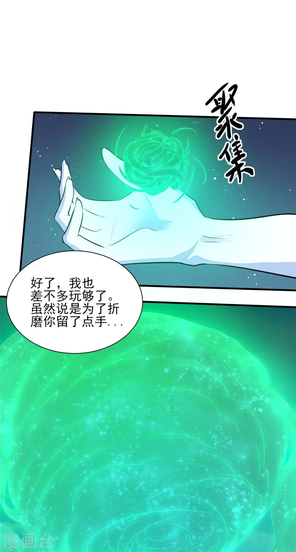 第25话 天虹裁神剑12