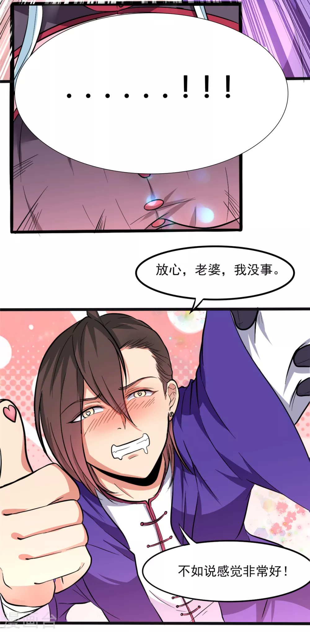第4话 不愧是我老婆！13