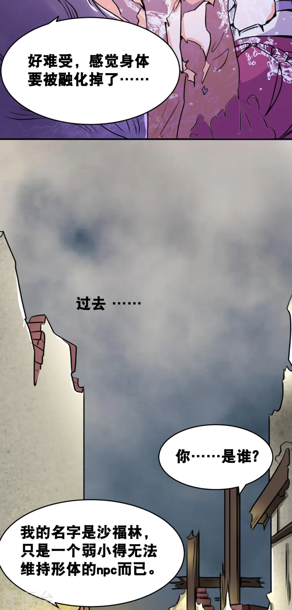 第66话 史莱姆攻击3