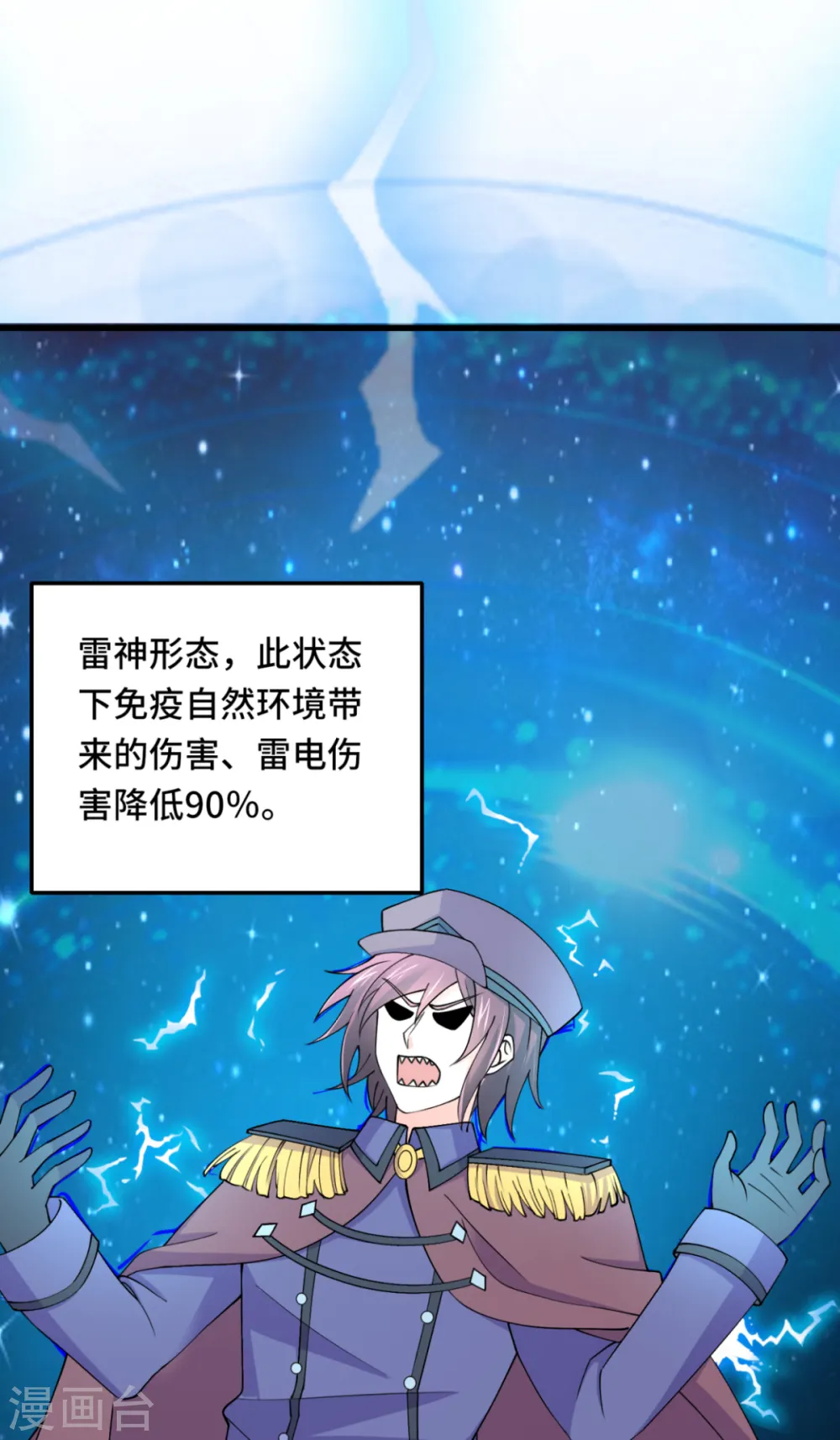 第71话 不能给他拖后腿12