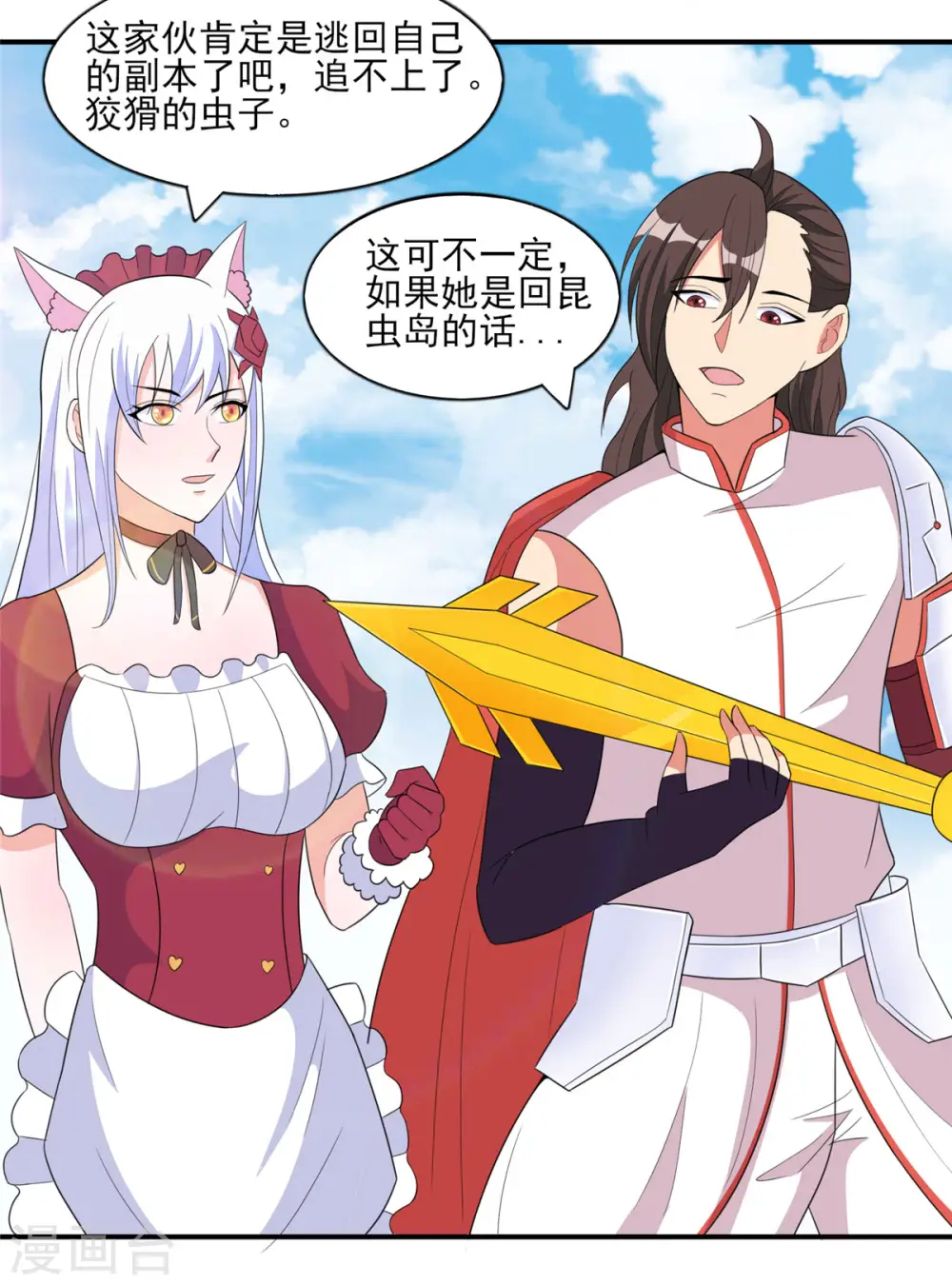 第46话 我可是有老婆的8
