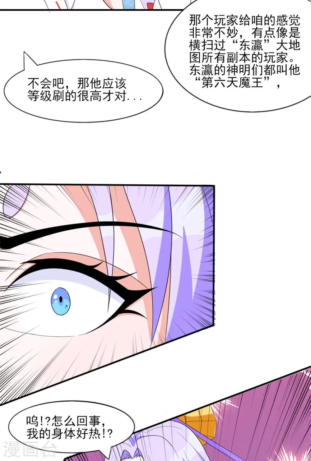 第46话 我可是有老婆的27