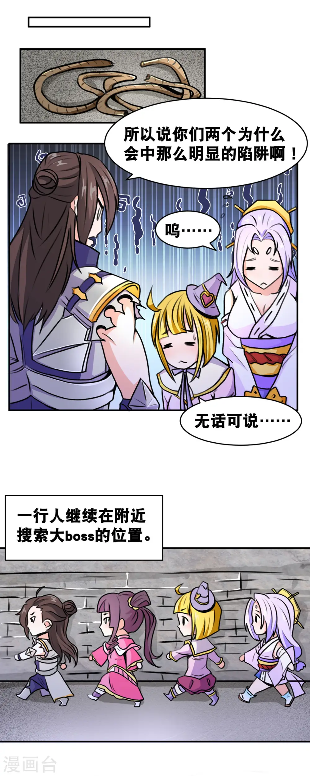 第66话 史莱姆攻击12