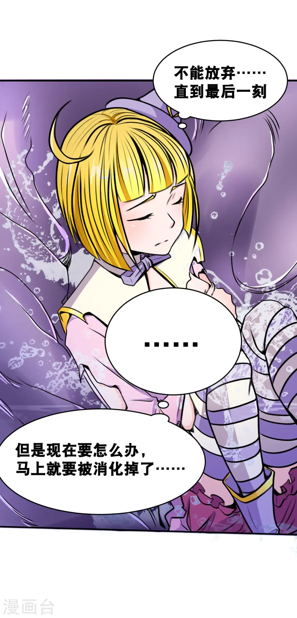 第66话 史莱姆攻击6
