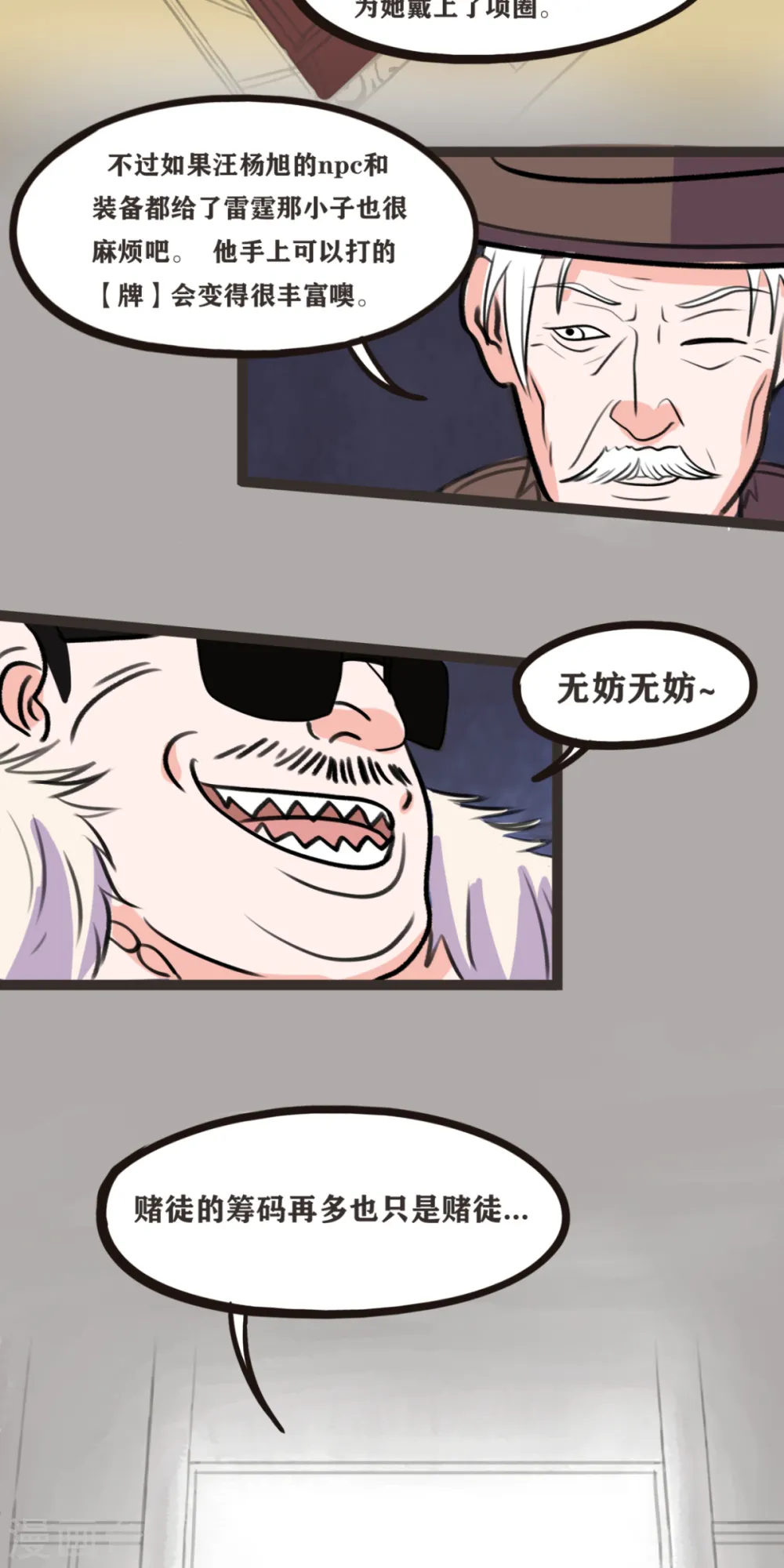 第70话 变成我的NPC吧！30