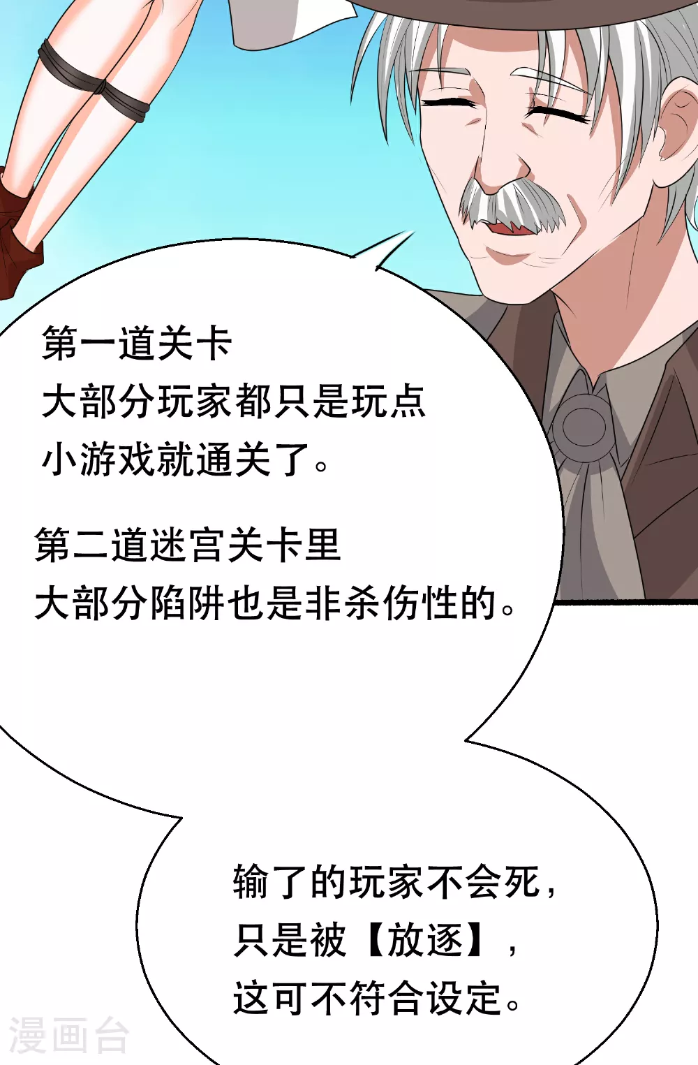 第73话 最后一关26
