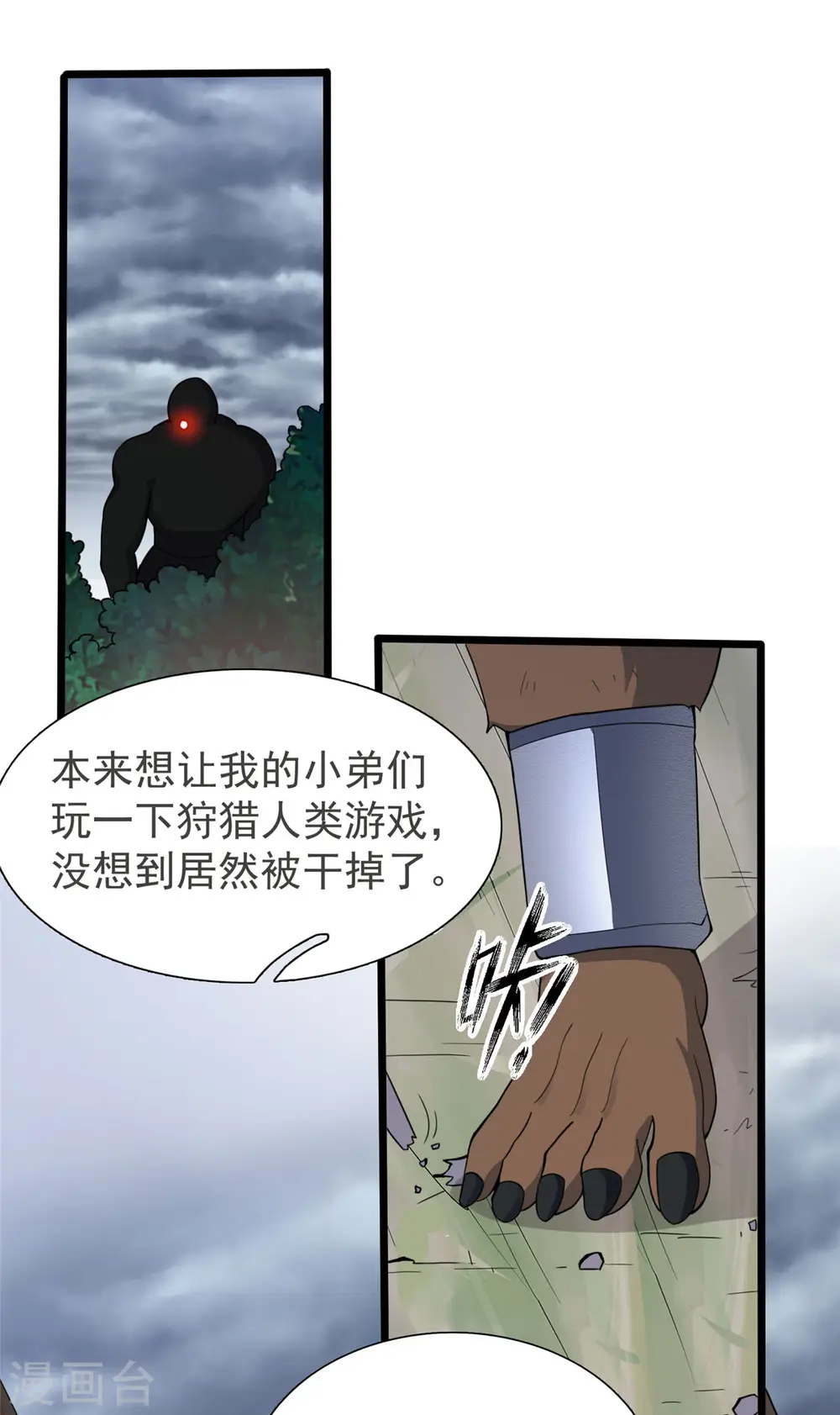 第31话 兽王莱安8