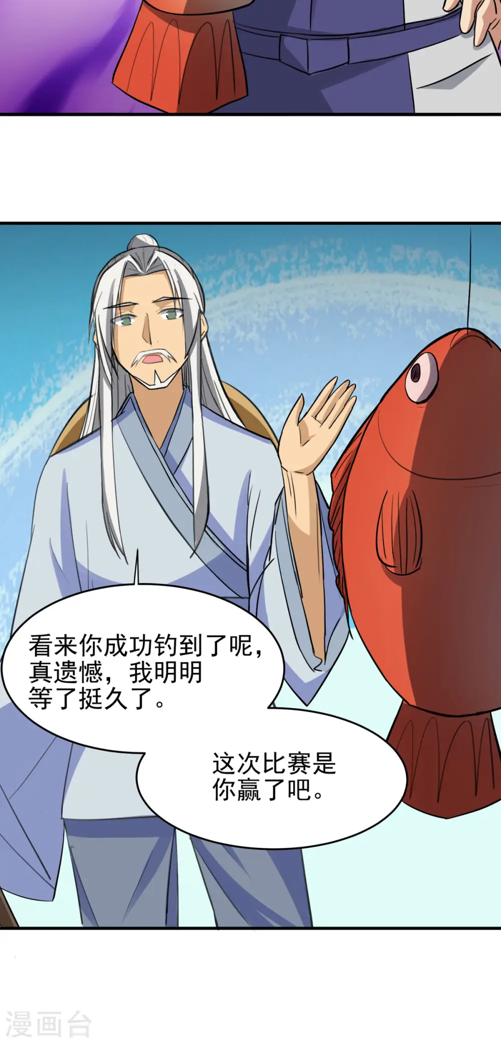 第57话 钓鱼对决21