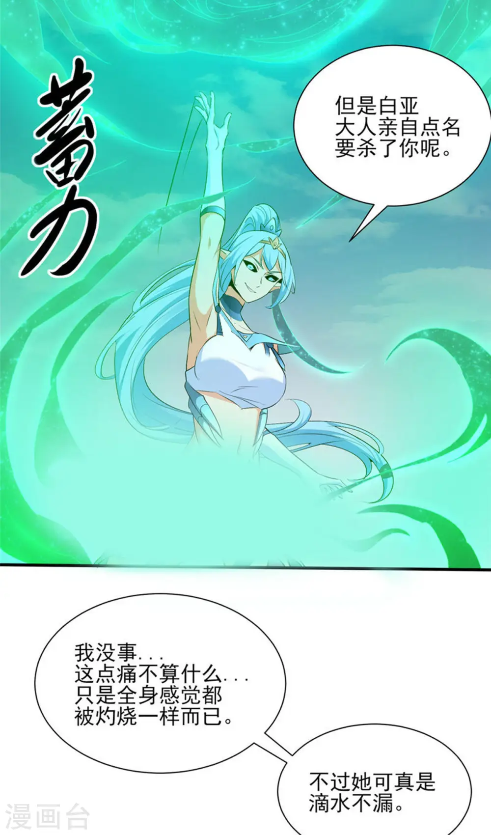 第25话 天虹裁神剑13