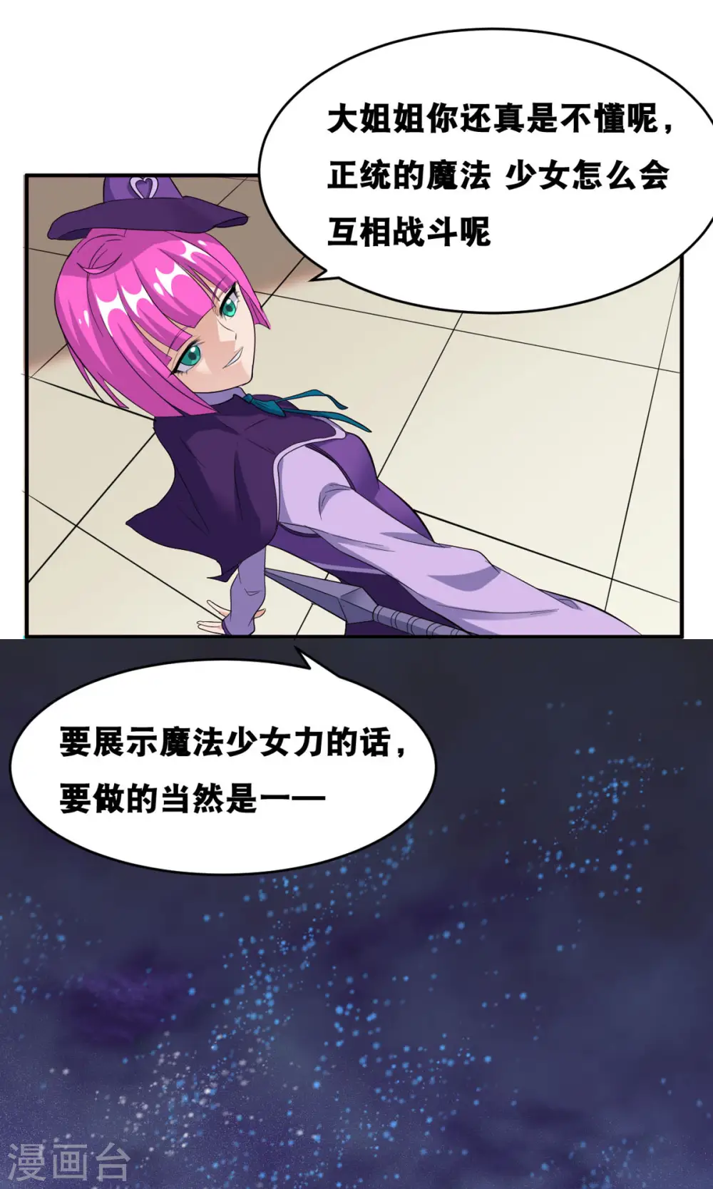第58话 两个魔法少女？！27