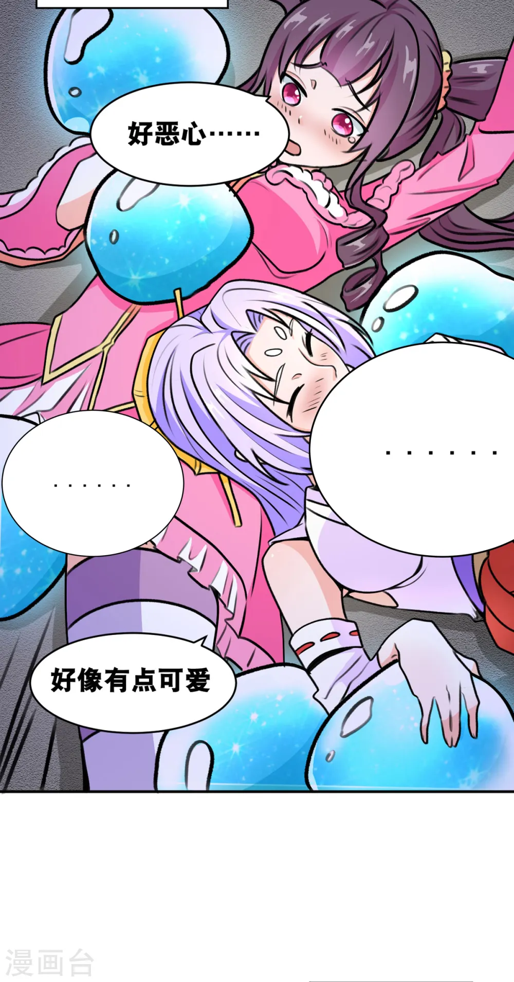 第66话 史莱姆攻击14