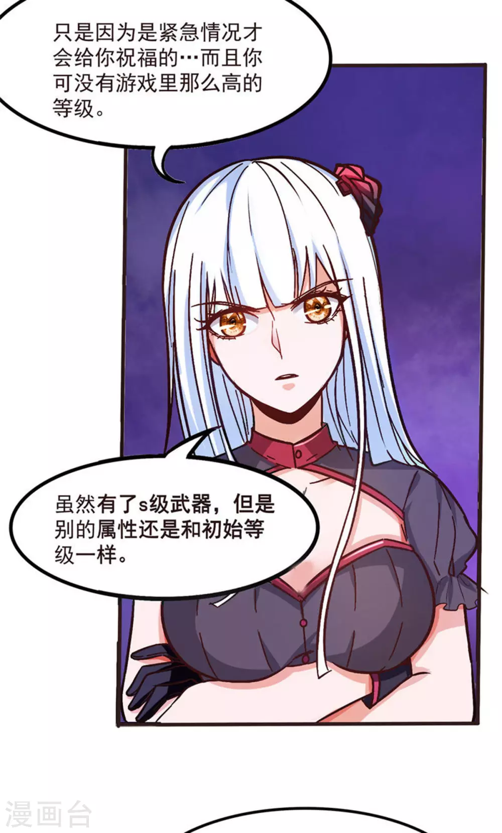 第3话 女武神的祝福！28