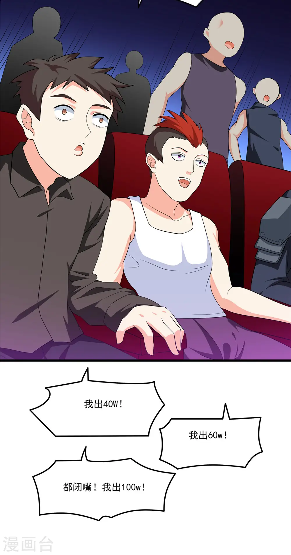 第39话 拍卖会4