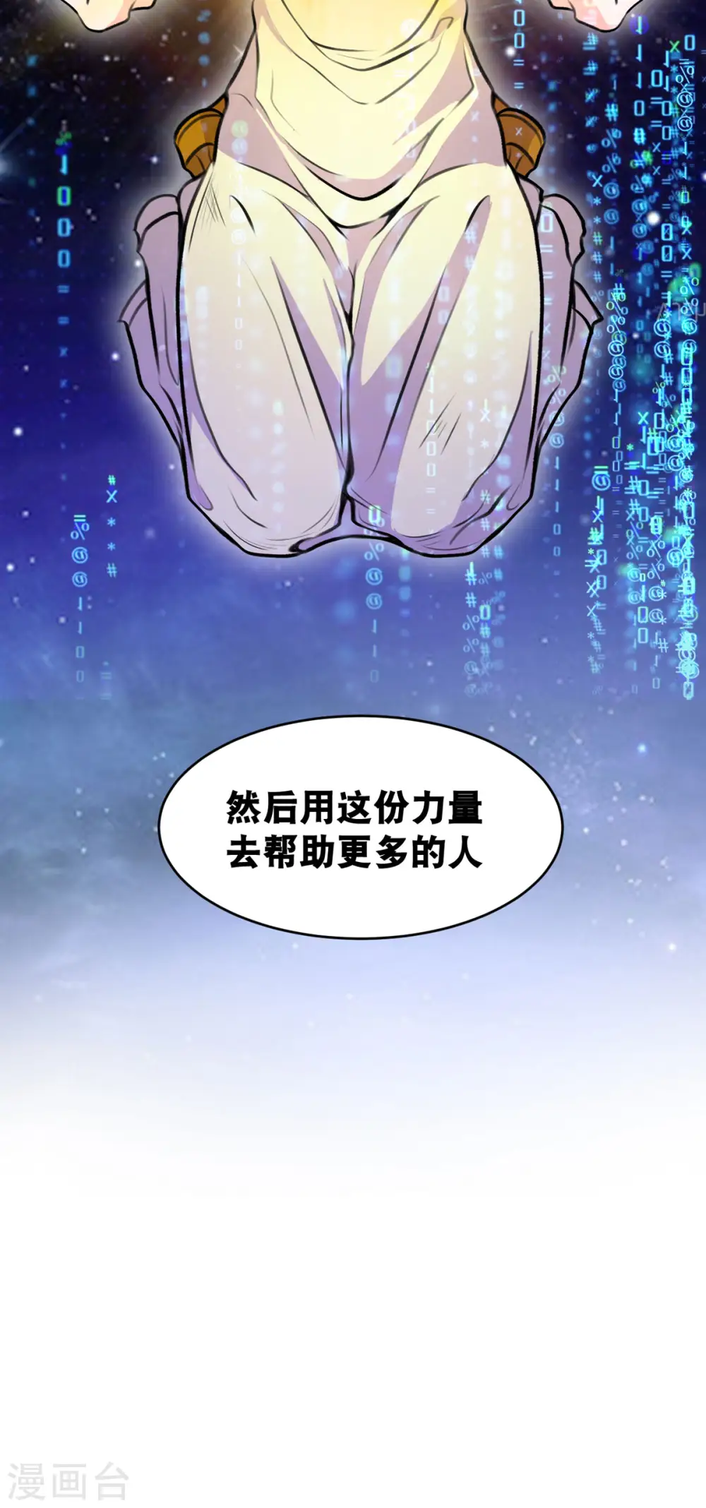 第66话 史莱姆攻击5