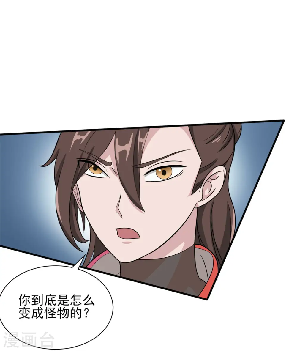 第23话 我不做人了！23