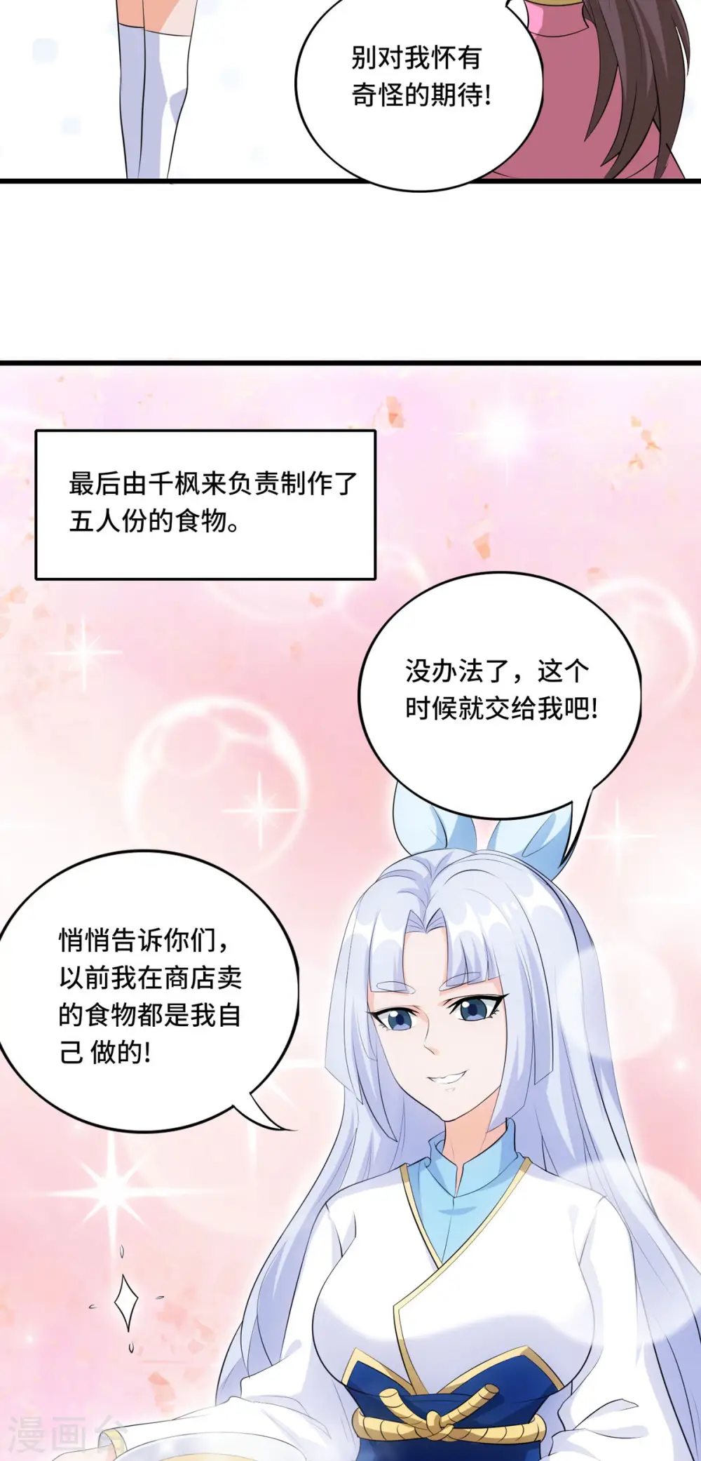 第49话 特殊的副本20