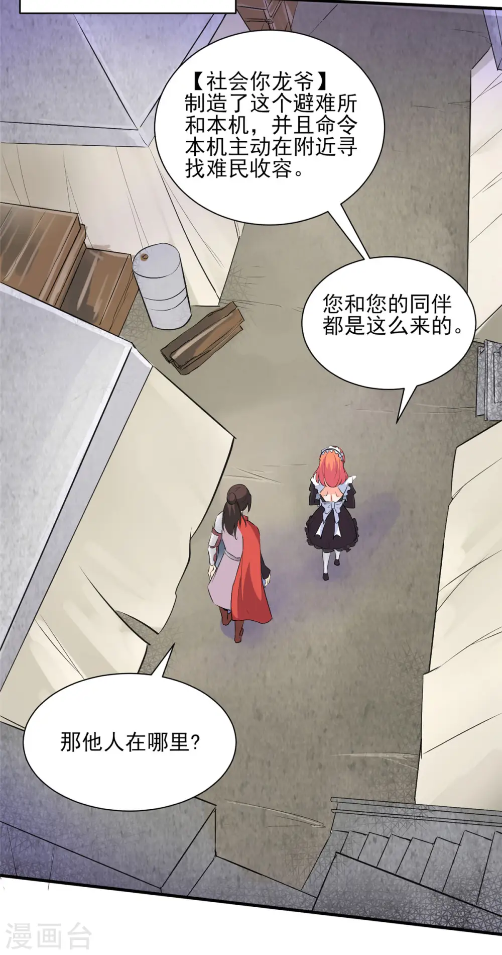 第30话 您的战斗女仆到了9