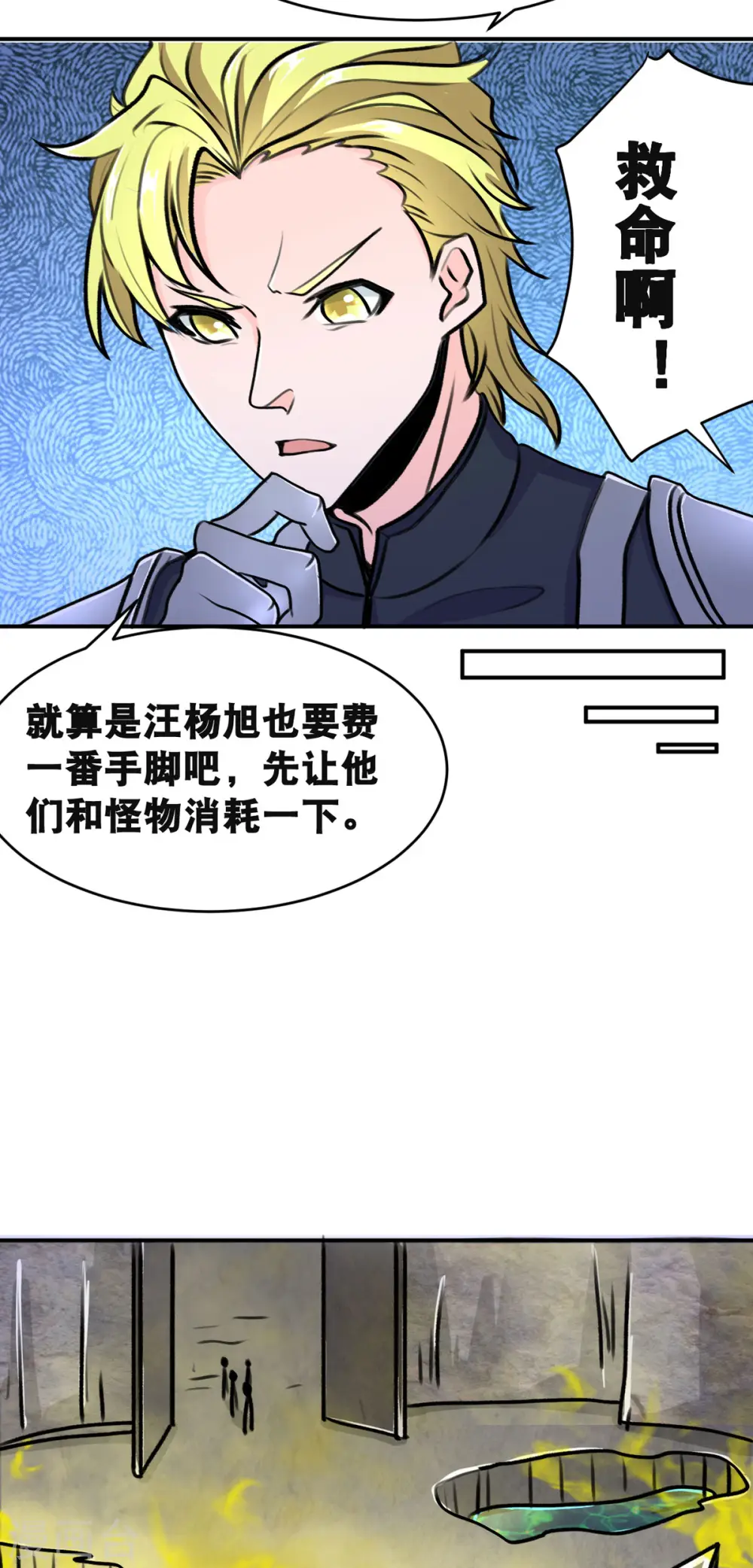 第66话 史莱姆攻击21