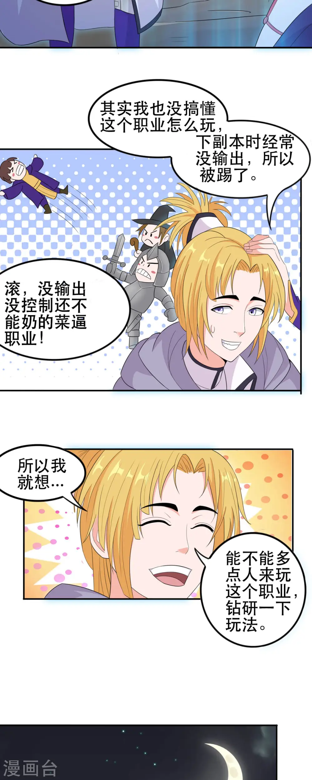 第51话 让我测试一下实力3
