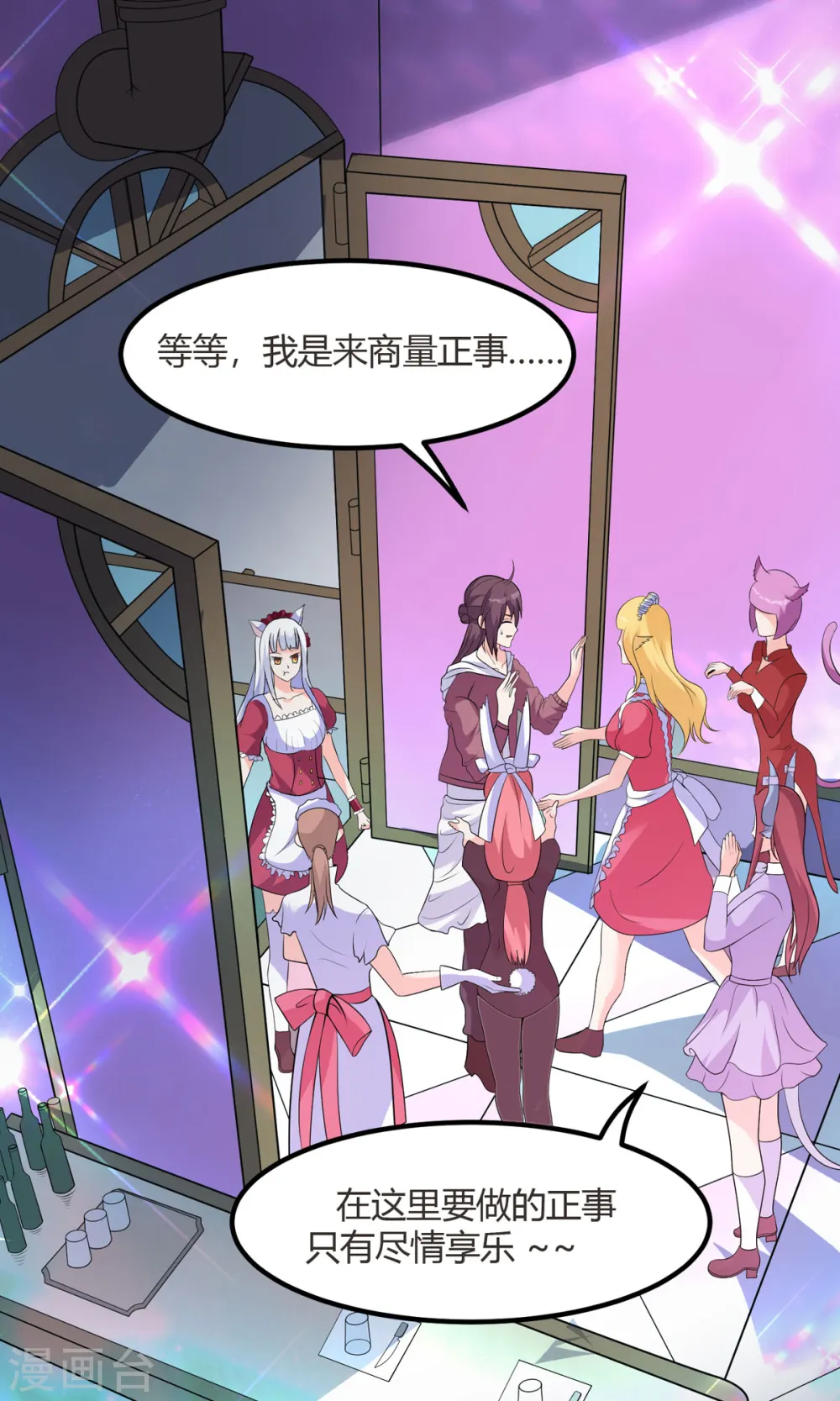第48话 那我主动点？7