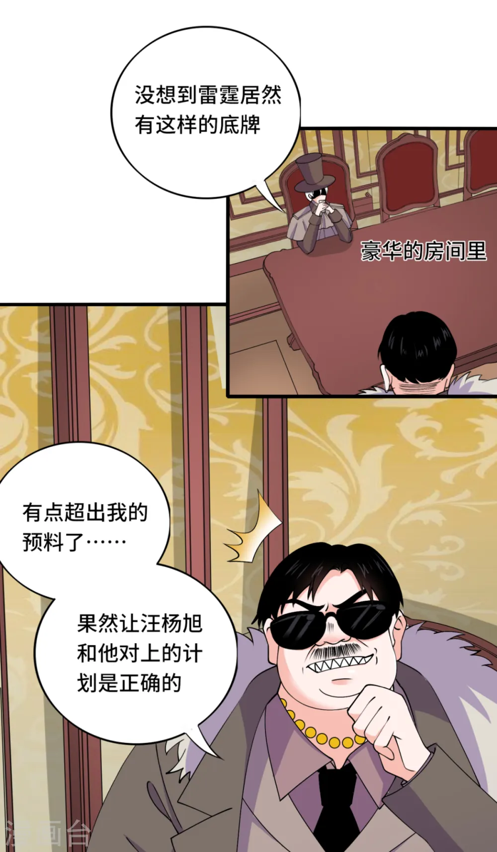 第71话 不能给他拖后腿14