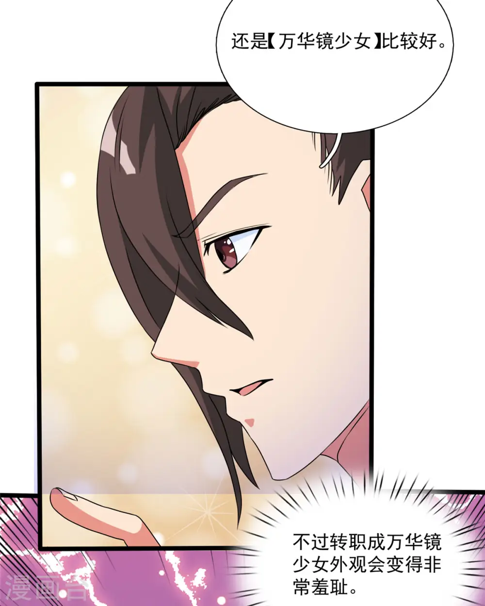 第27话 醋坛子翻了！26