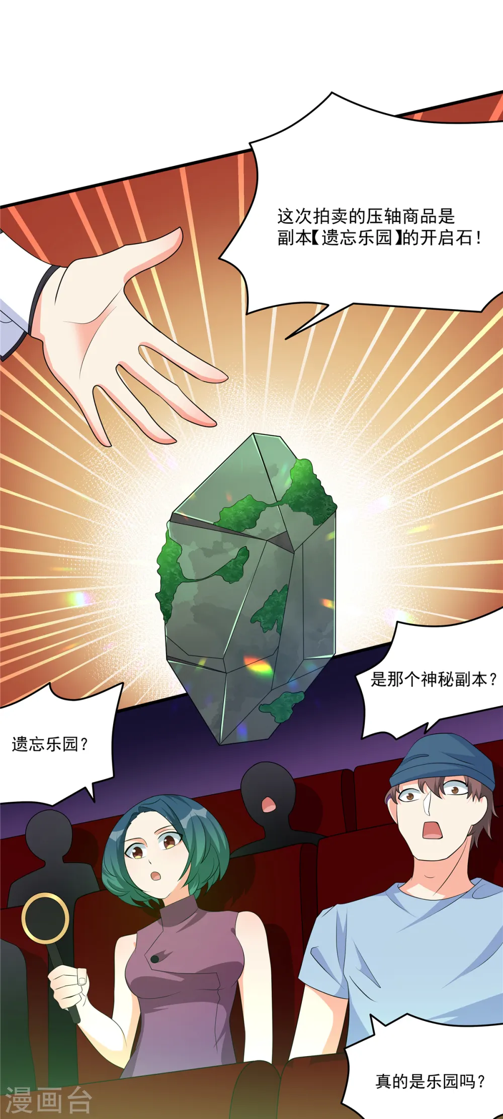 第39话 拍卖会29