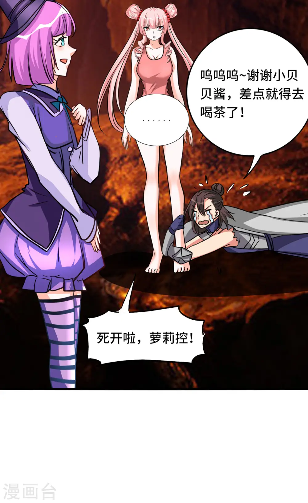 第64话 快乐泡温泉23