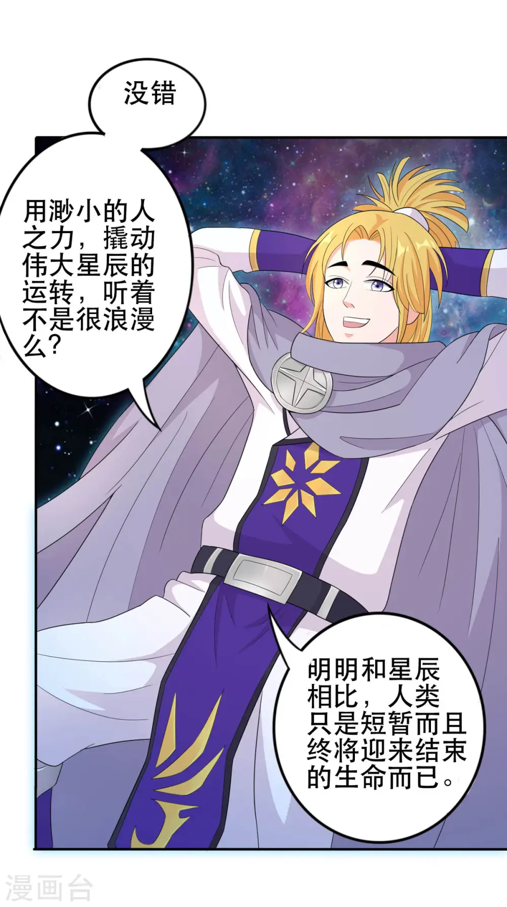 第51话 让我测试一下实力5