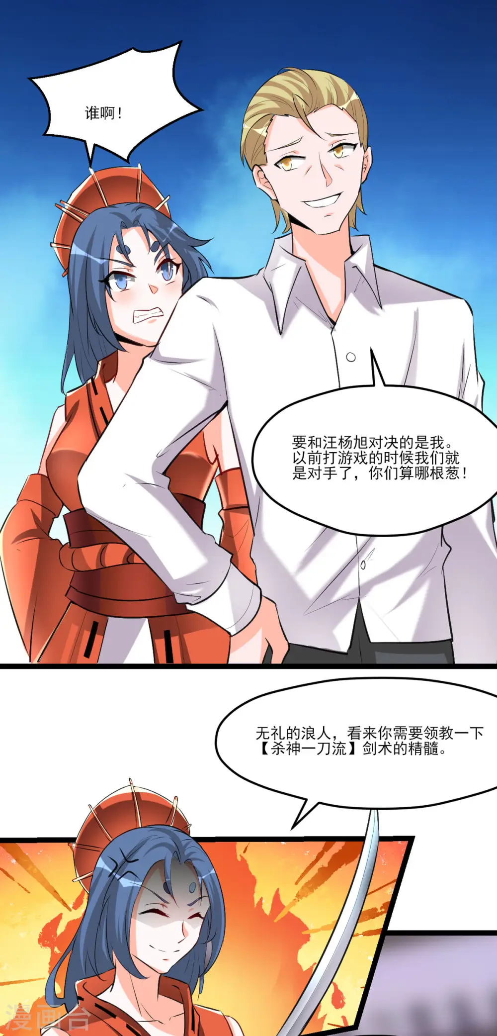 第53话 背部也能下棋？20