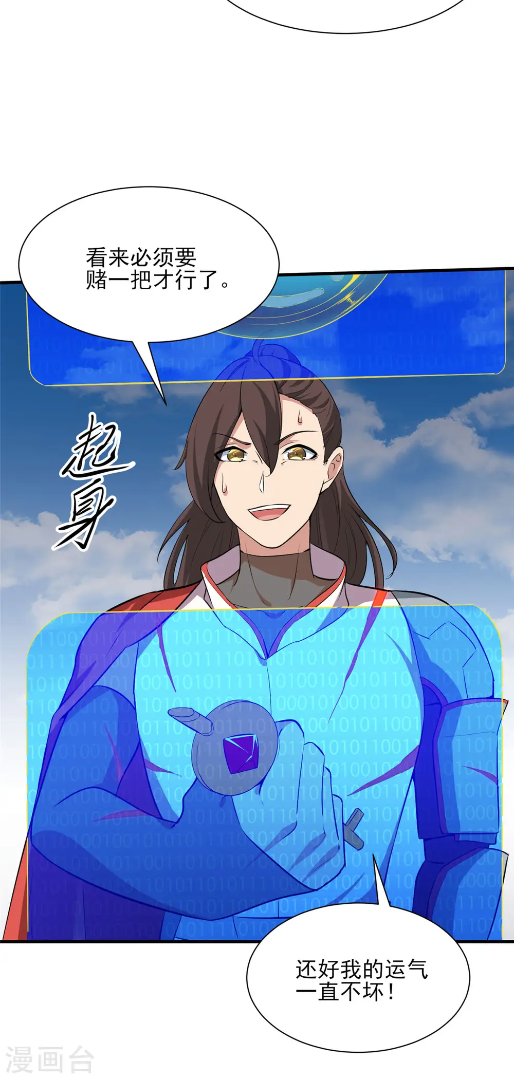第25话 天虹裁神剑17