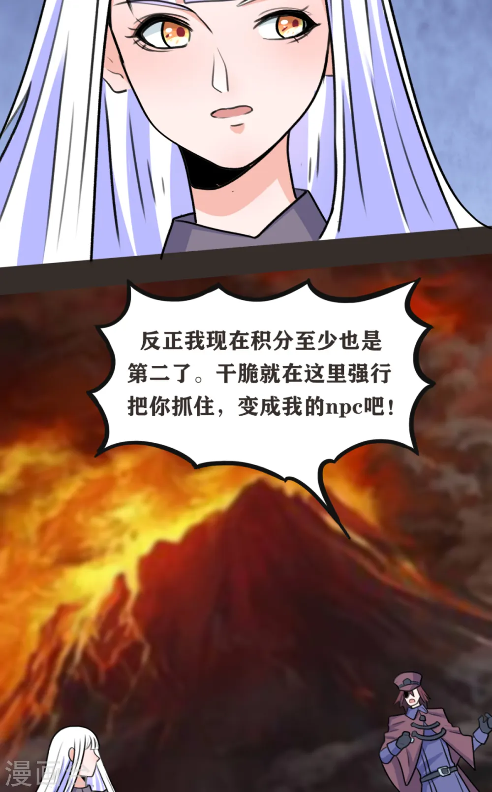 第70话 变成我的NPC吧！4