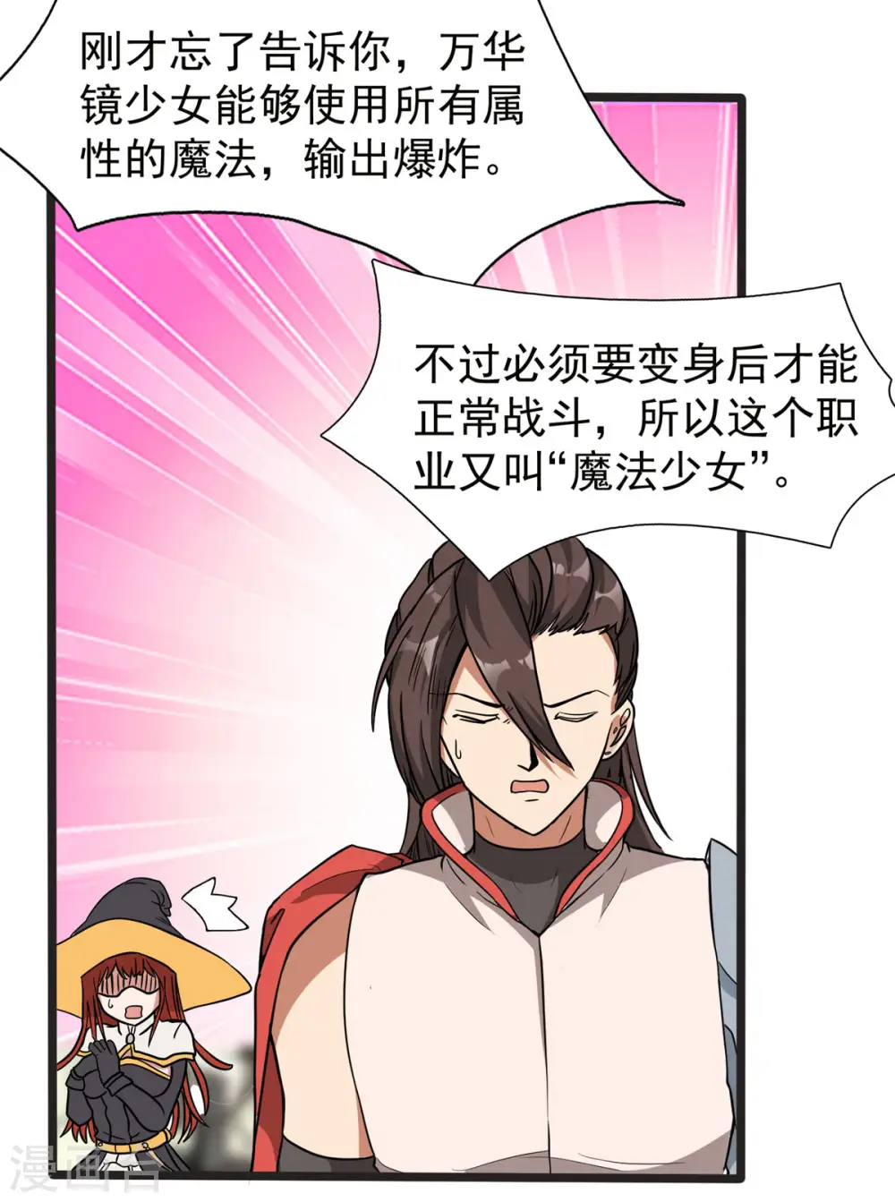 第28话 马猴烧酒——变身！7