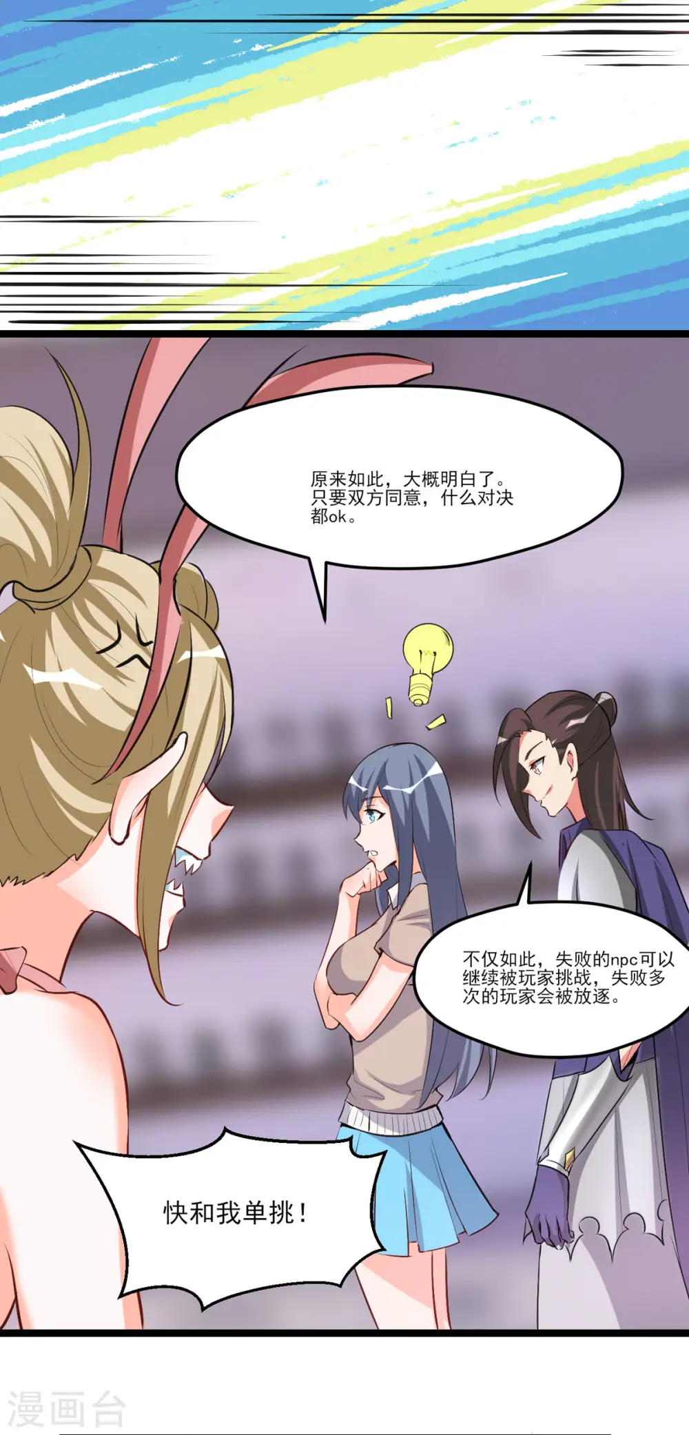 第53话 背部也能下棋？16
