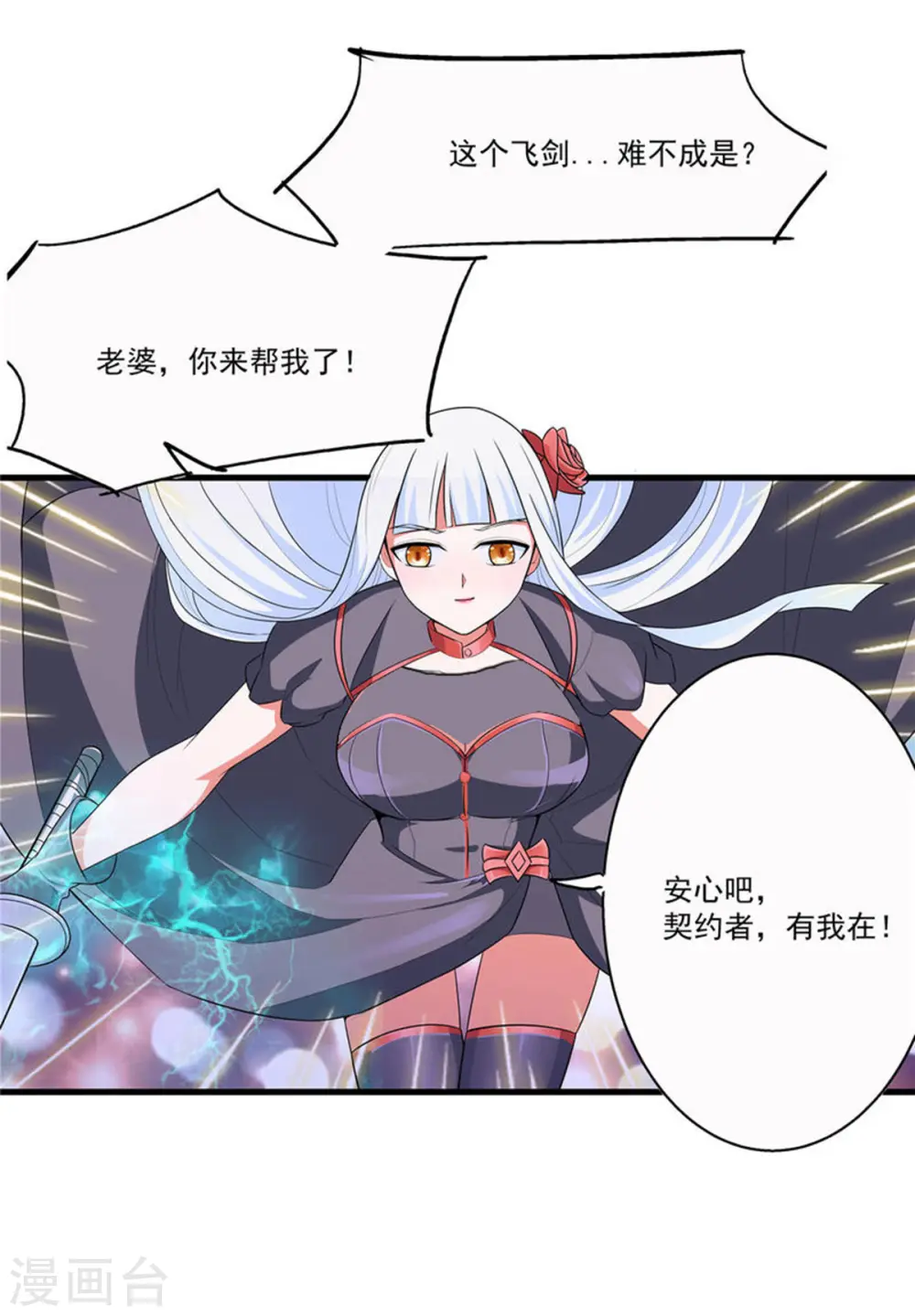第26话 和我签订契约吧！45