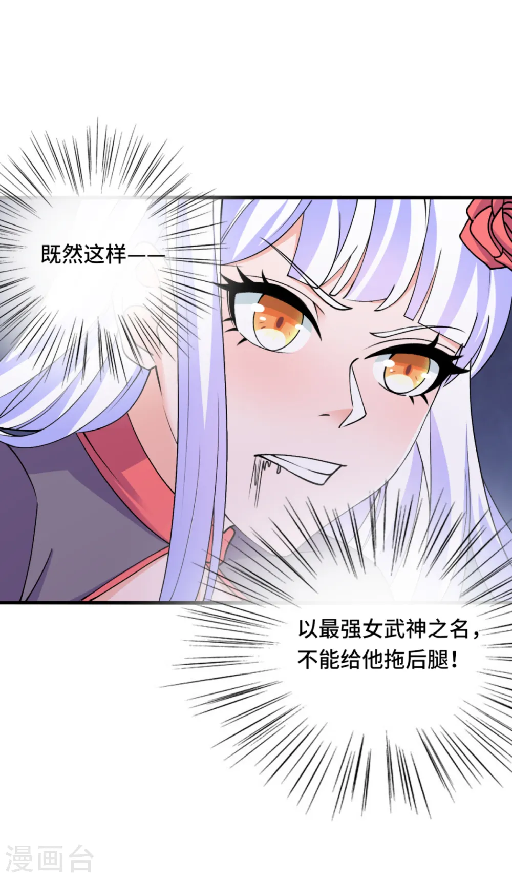 第71话 不能给他拖后腿21