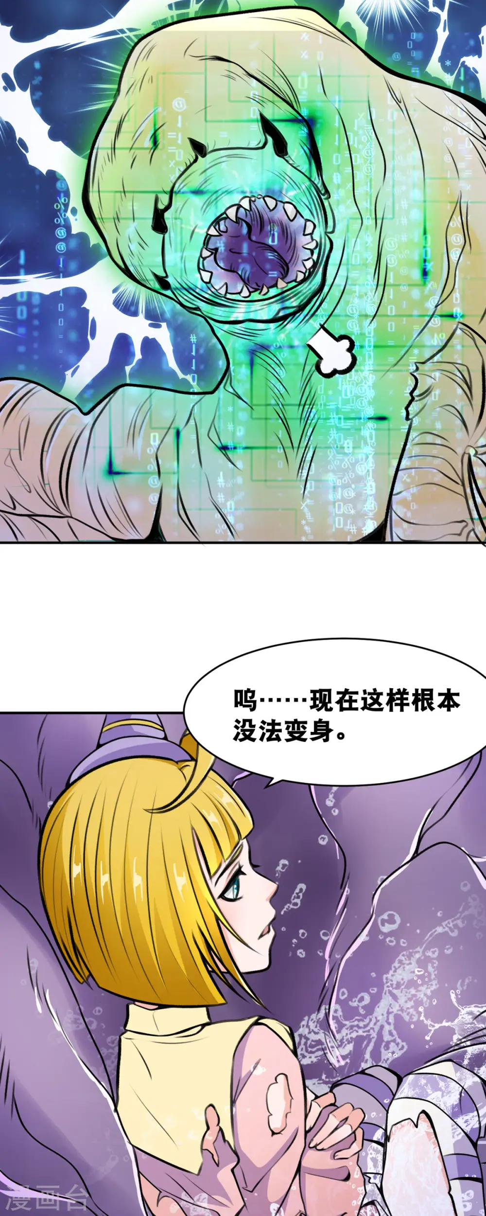 第66话 史莱姆攻击2