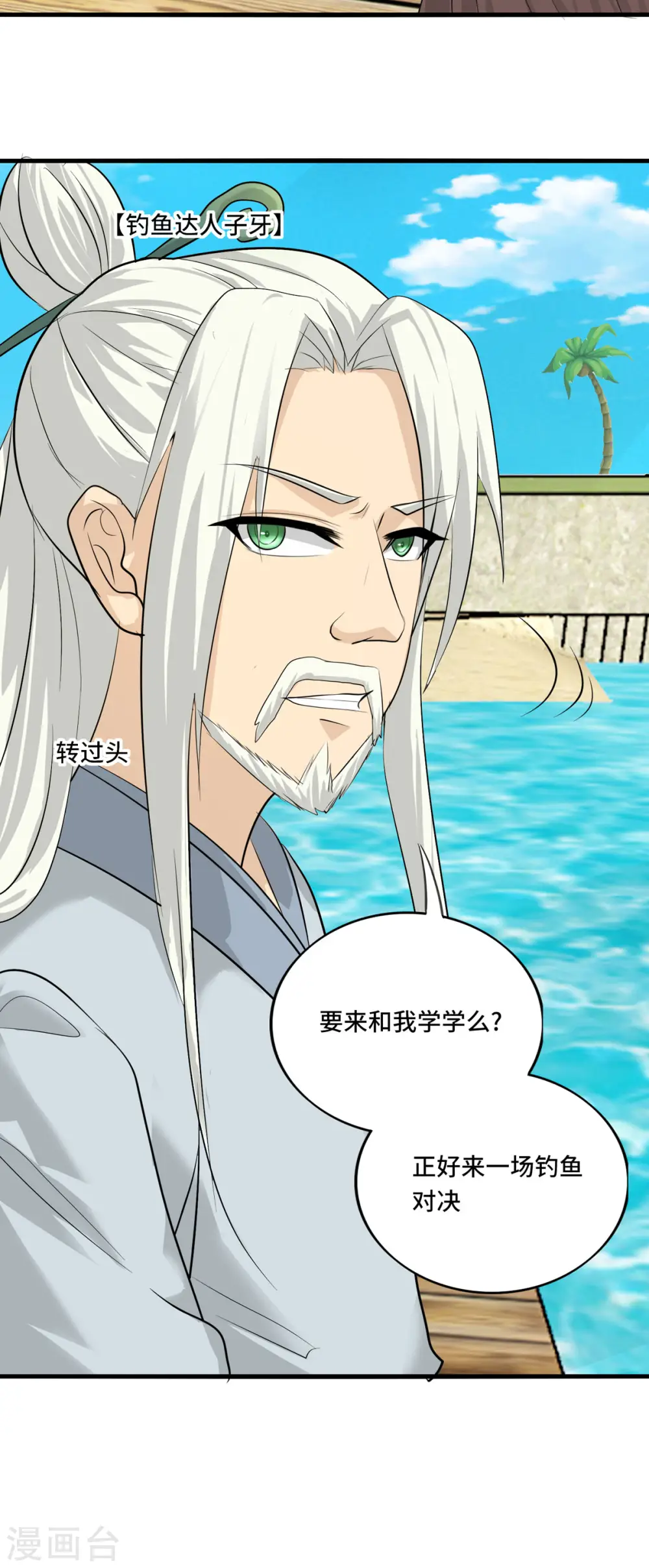 第56话 钓鱼达人—姜子牙28