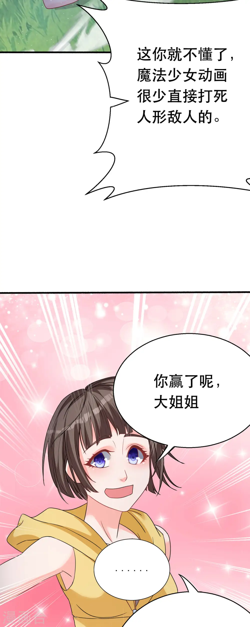 第61话 让我来帮你吧3