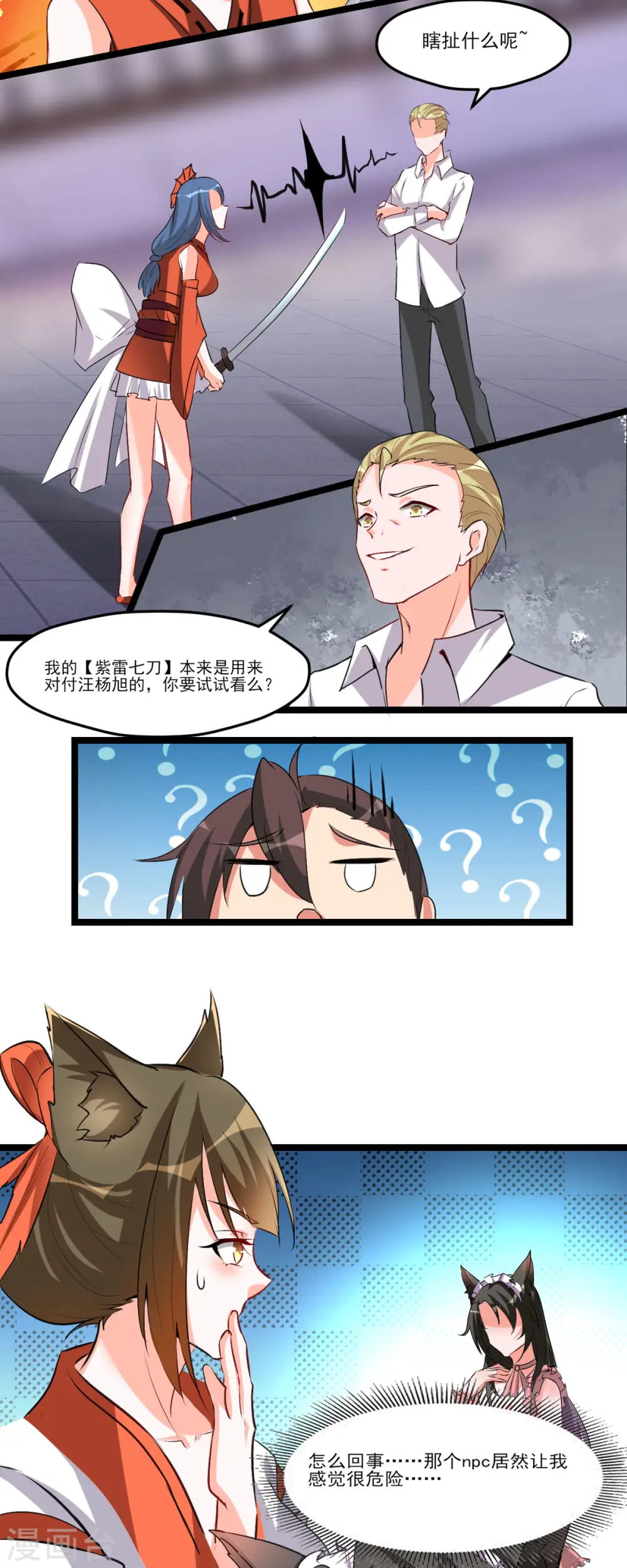 第53话 背部也能下棋？21