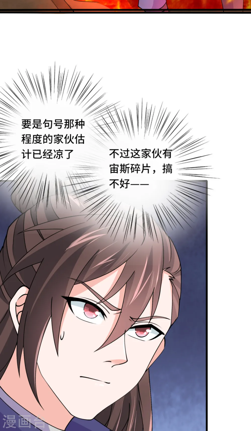 第71话 不能给他拖后腿9