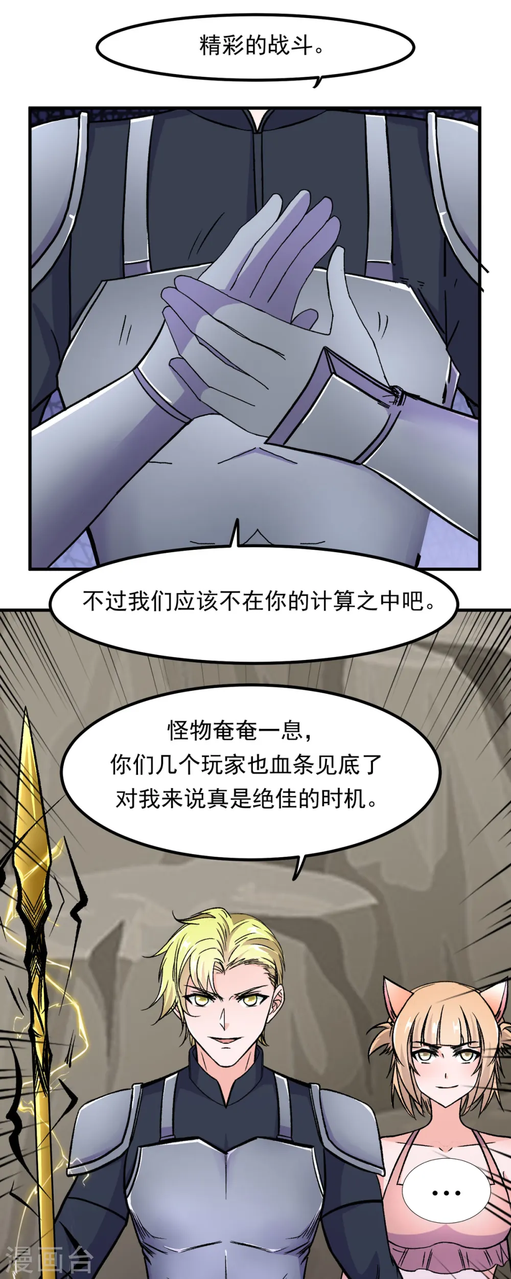第67话 看穿了你的弱点！19