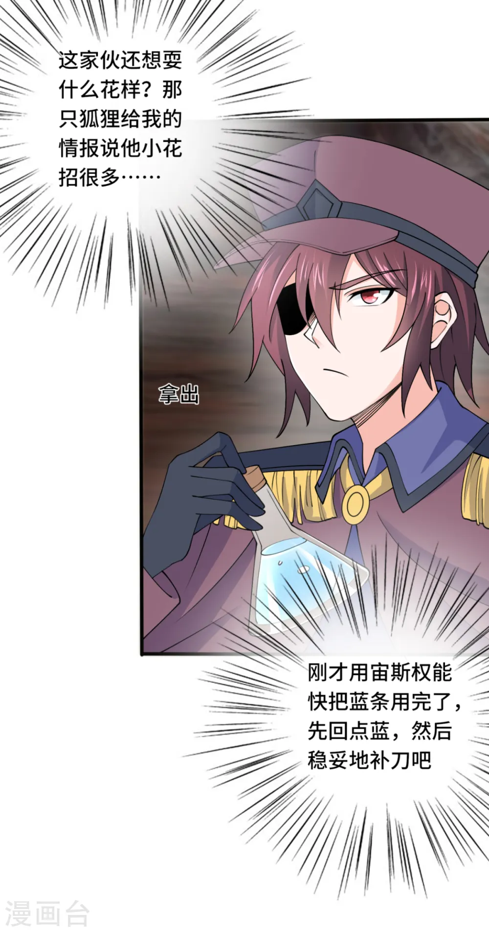 第71话 不能给他拖后腿3